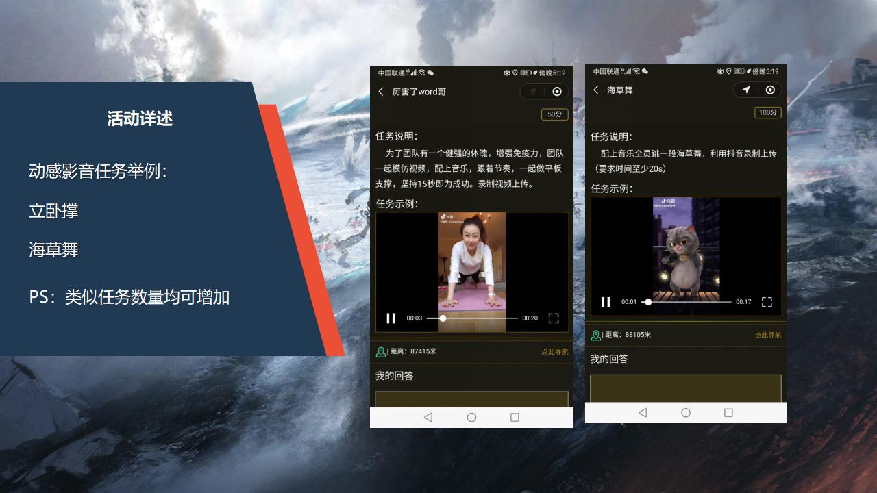 《智勇沖關(guān)》之頭號玩家方案_09.jpg