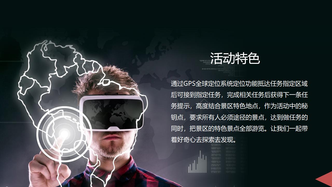 《智勇沖關(guān)》之頭號玩家方案_03.jpg