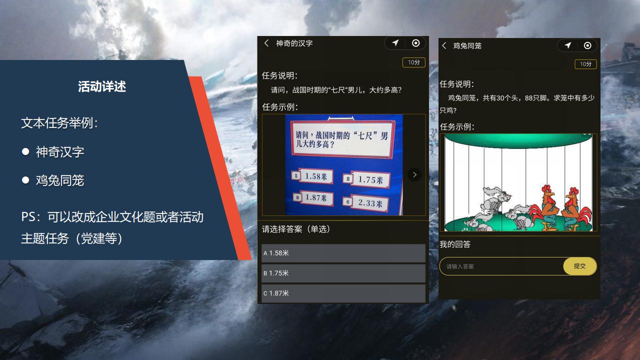 《智勇沖關(guān)》之頭號玩家方案_11.jpg