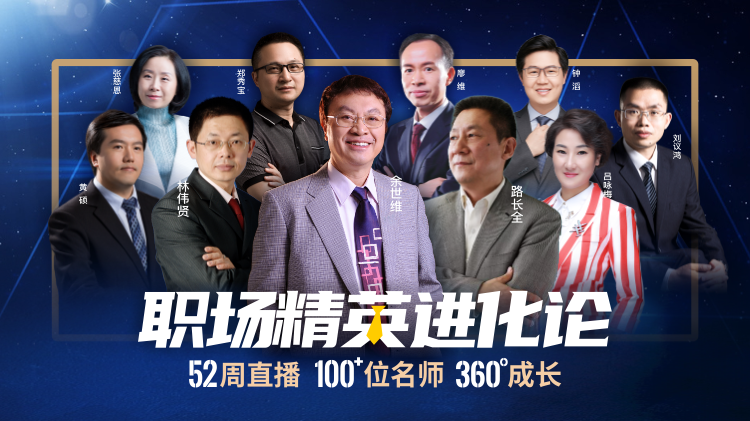 《职场进化论》企业学习年卡