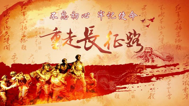 不忘初心-牢记使命红色主题团建