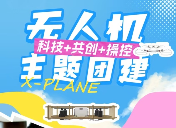 探索未来，共创辉煌 —北京力点科技主题团建策划