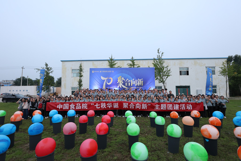 食品院70周年.jpg